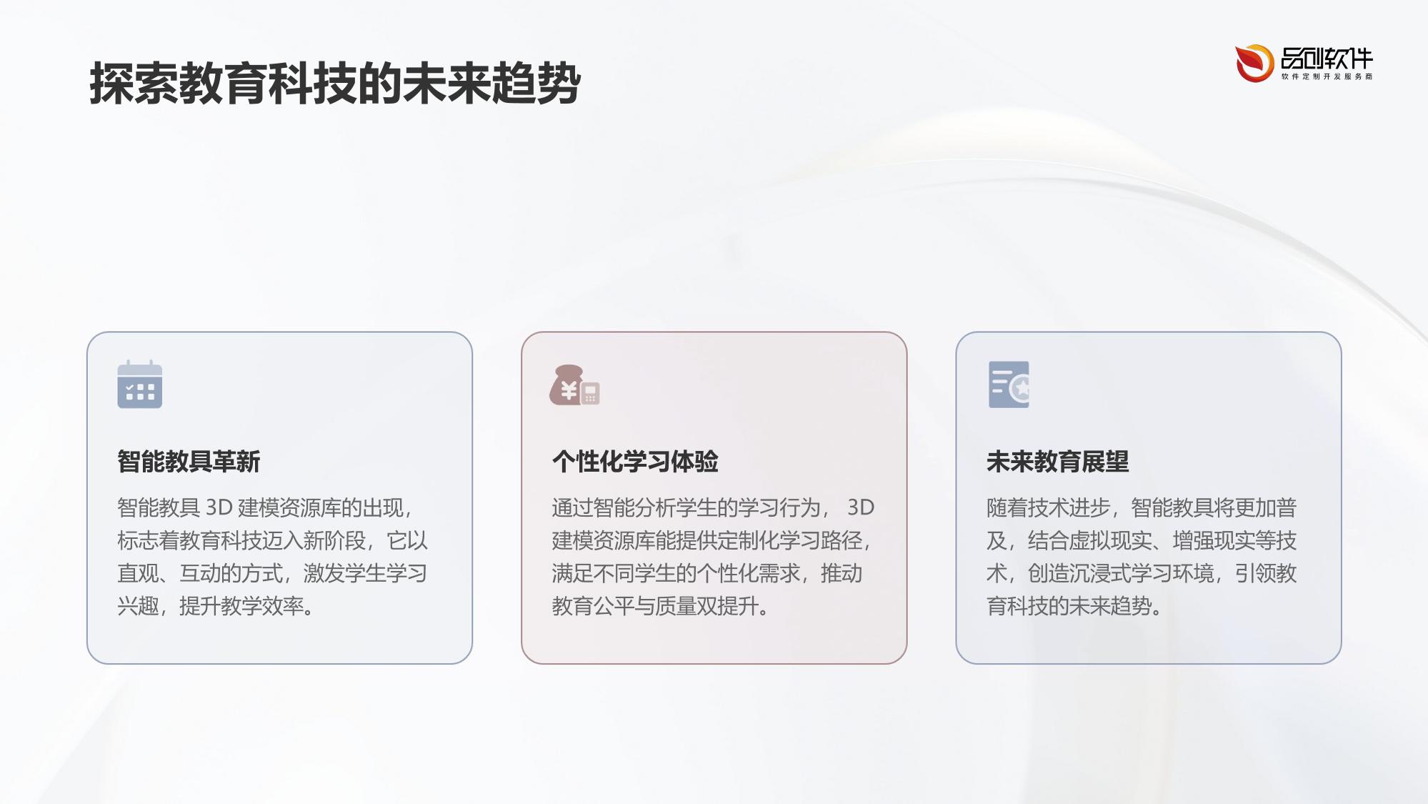 智能教具3D建模资源库